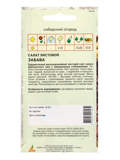 Семена Салат «Забава» 0.3 г