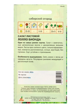 Семена Салат "Лолло Бионда" 0,3 г (комплект 3 шт)