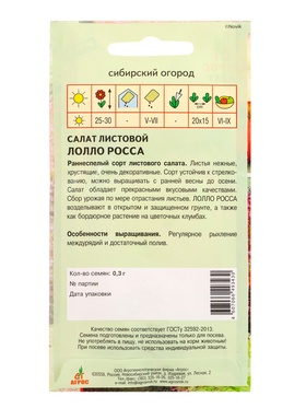 Семена Салат "Лолло Росса" 0,3 г (комплект 3 шт)