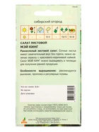 Семена Салат "Мэй Кинг" 0,3 г (комплект 4 шт) - фото 60872065