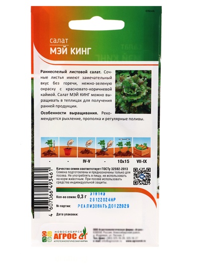 Семена Салат «Мэй Кинг» 0.3 г