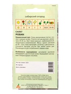 Семена Салат "Робин" 0,3 г - Фото 2