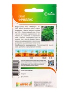 Семена Салат "Фриллис" 20 шт - фото 61950606