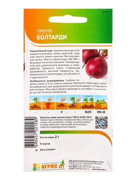 Семена Свекла "Болтарди"2 г (комплект 3 шт)