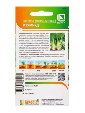 Семена Свекла "Мангольд Изумруд" 0,5 г (комплект 4 шт)
