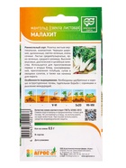 Семена Свекла "Мангольд Малахит" 0,5 г (комплект 4 шт) - фото 60872079