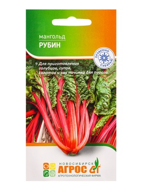 Семена Свекла "Мангольд Рубин"0,5 г (комплект 4 шт)