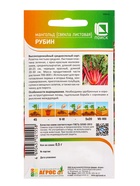 Семена Свекла "Мангольд Рубин"0,5 г - Фото 2