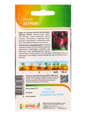 Семена Свекла "Детройт" 2 г (комплект 2 шт)