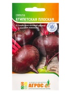 Семена Свекла "Египетская плоская" 2 г (комплект 3 шт) - фото 60872084