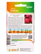 Семена Свекла "Капитан" 2 г (комплект 3 шт) - фото 60872087