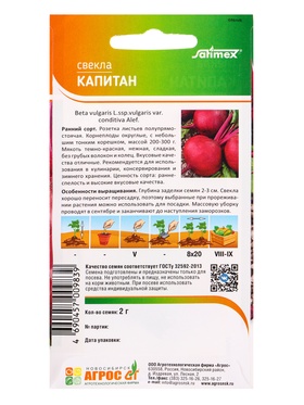 Семена Свекла "Капитан" 2 г (комплект 2 шт)