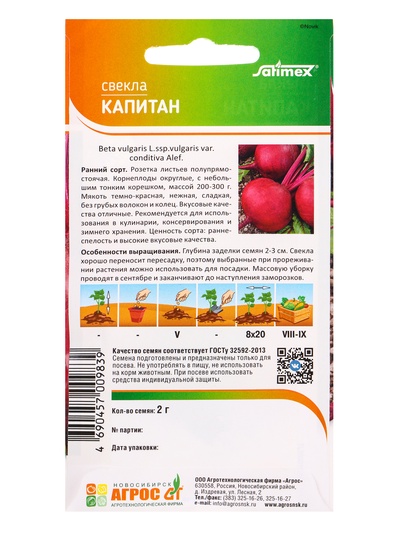 Семена Свекла «Капитан» 2 г