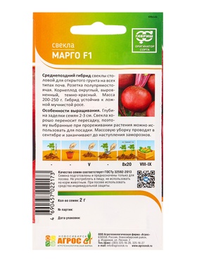 Семена Свекла "Марго  F1" 2 г (комплект 2 шт)
