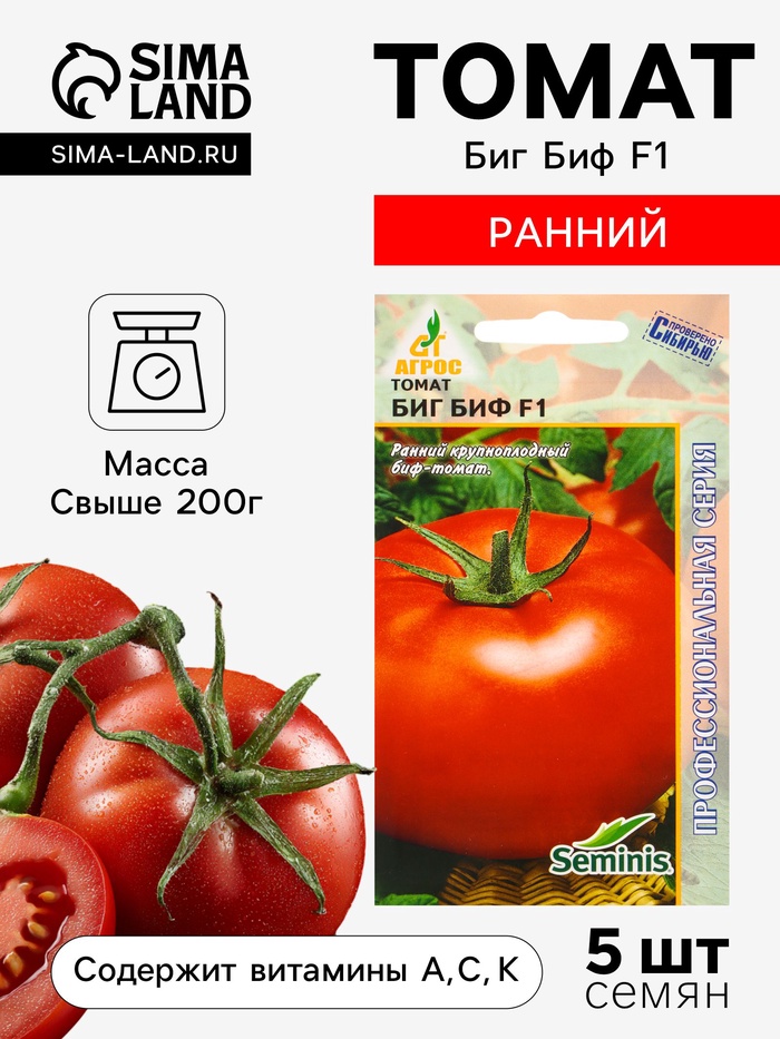 Семена Томат «Биг Биф», F1, 5 шт., «Агросс»