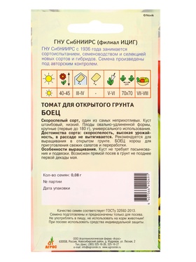 Семена Томат "Боец" 0,08 г (комплект 3 шт)