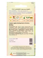 Семена Томат «Боец», 0.08 г, «Агросс» (комплект 4 шт) - фото 65457083