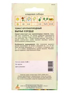 Семена Томат "Бычье сердце" 0,08 г (комплект 2 шт) - фото 60872095