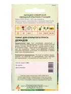 Семена Томат «Демидов», 0.08 г, «Агросс» - Фото 5