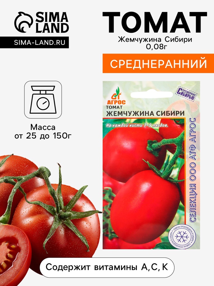 Семена Томат «Жемчужина Сибири», 0.08 г, «Агросс»