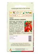 Семена Томат "Жемчужина Сибири" 0,08 г (комплект 2 шт) - фото 60872103