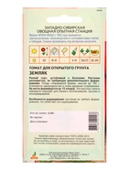 Семена Томат «Земляк», 0.08 г, «Агросс» (комплект 4 шт) - фото 65457104