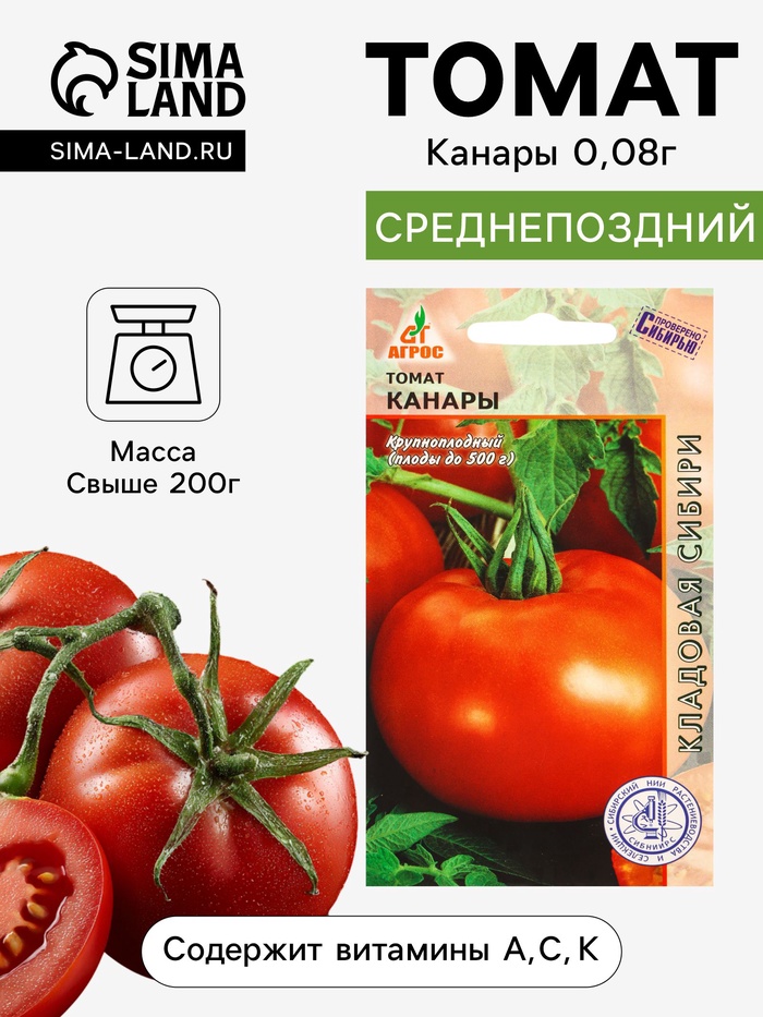 Семена Томат «Канары», 0.08 г, «Агросс»