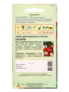 Семена Томат "Канары" 0,08 г (комплект 2 шт) - фото 60872107