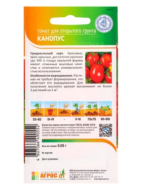 Семена Томат "Канопус" 0,08 г (комплект 3 шт)