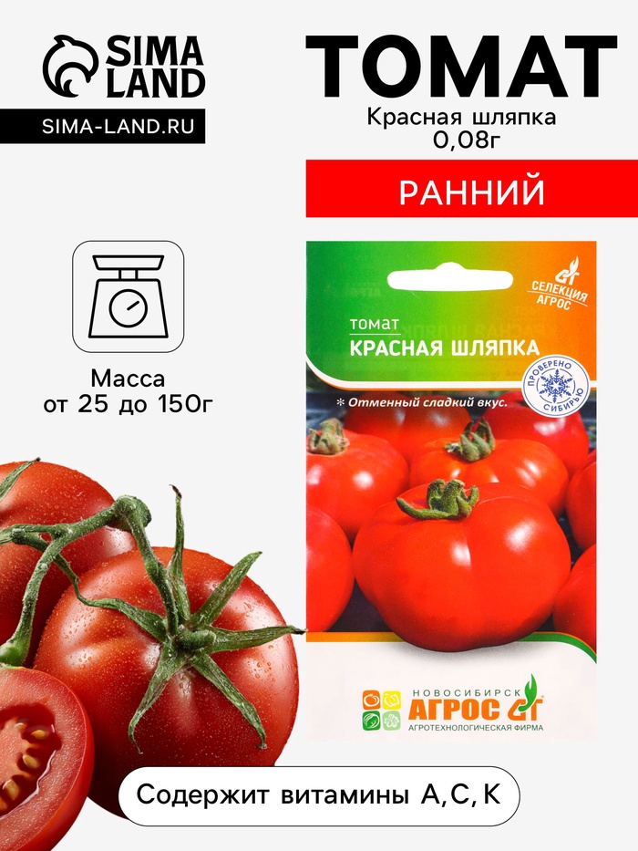 Семена Томат «Красная шляпка», 0.08 г, «Агросс»