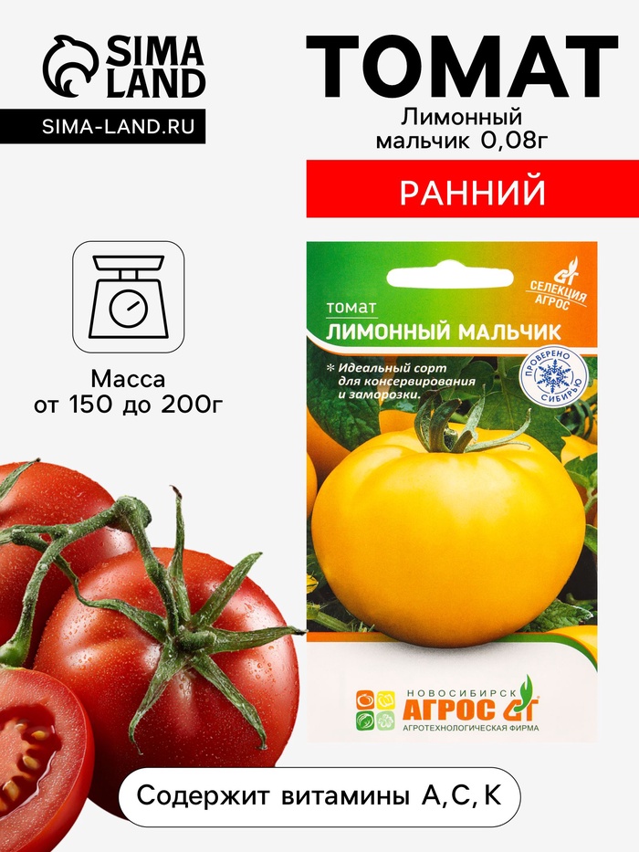 Семена Томат «Лимонный мальчик», 0.08 г, «Агросс» - Фото 1