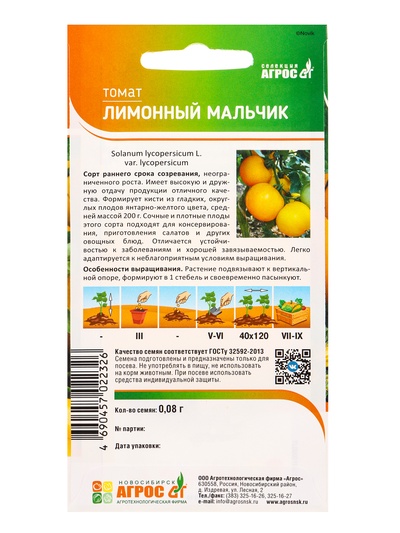 Семена Томат «Лимонный мальчик», 0.08 г, «Агросс»