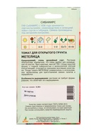 Семена Томат «Метелица», 0.08 г, «Агросс» (комплект 3 шт) - фото 65457129