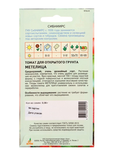 Семена Томат «Метелица», 0.08 г, «Агросс»