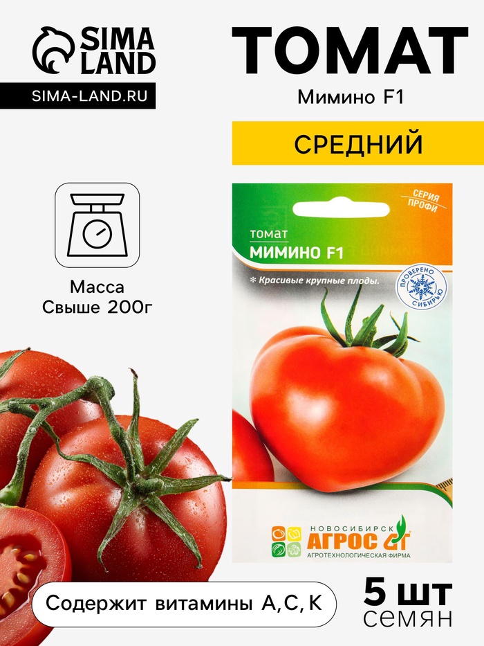 Семена Томат «Мимино», F1, 5 шт., «Агросс»