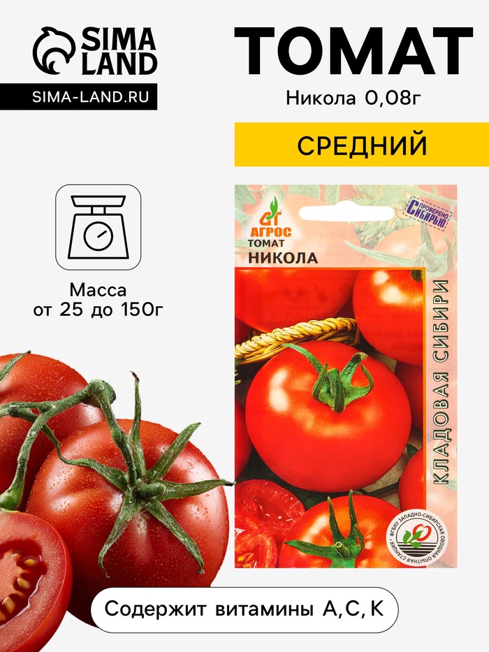 Семена Томат «Никола», 0.08 г, «Агросс»