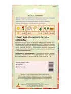 Семена Томат "Никола" 0,08 г (комплект 10 шт) - фото 60872119