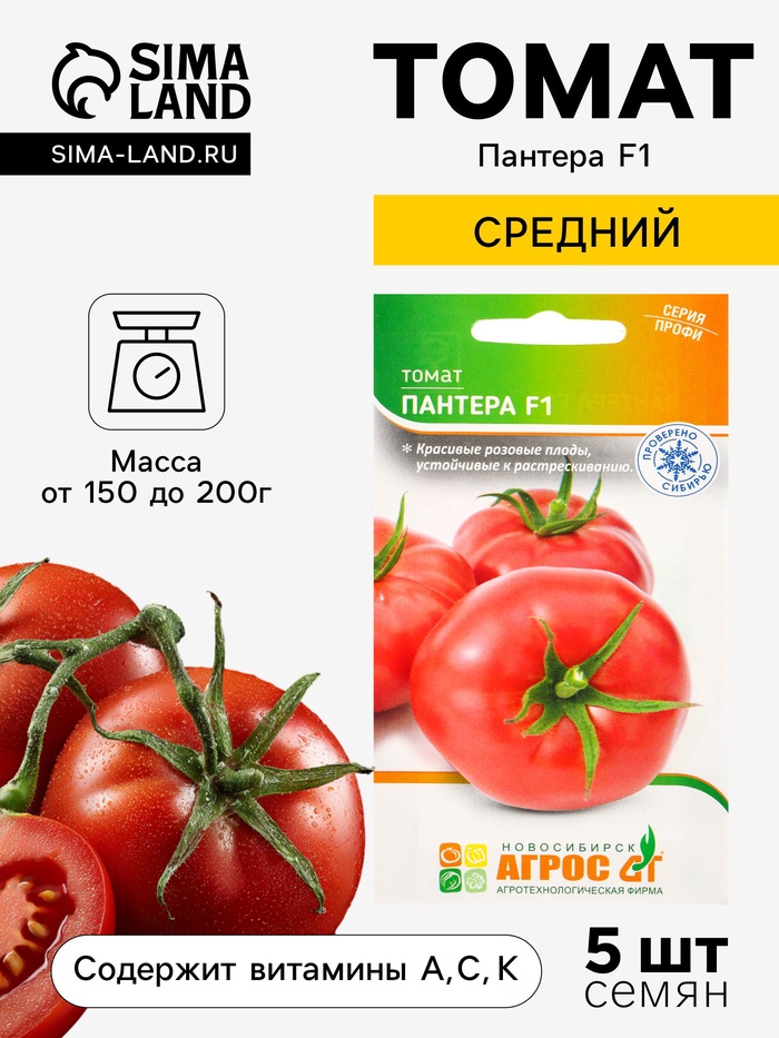 Семена Томат «Пантера», F1, 5 шт., «Агросс»