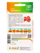 Семена Томат «Пантера», F1, 5 шт., «Агросс» (10 шт) - фото 809417819