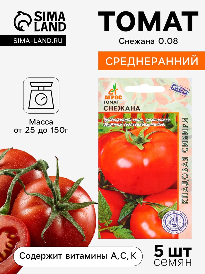 Семена Томат «Снежана», 0.08 г, «Агросс»