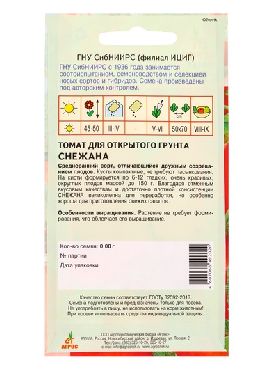 Семена Томат «Снежана», 0.08 г, «Агросс»