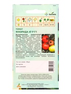Семена Томат «Флорида 47 Р», F1, 10 шт., «Агросс» - фото 65457148