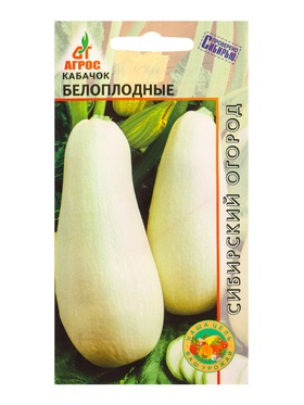Семена Кабачок "Белоплодные" 5 шт (комплект 4 шт)