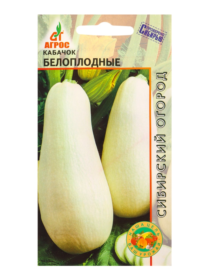 Семена Кабачок "Белоплодные" 5 шт - Фото 1