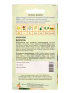Семена Кабачок "Белуха" 6 шт (комплект 4 шт) - фото 60872129