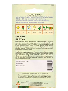 Семена Кабачок "Белуха" 6 шт (комплект 4 шт)