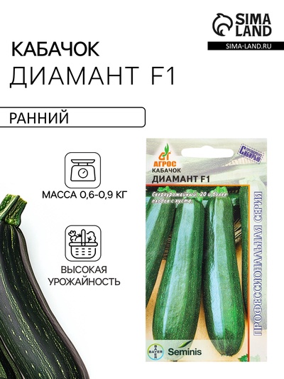 Семена Кабачок «Диамант», F1, 5 шт., «Агрос» селекция Seminis