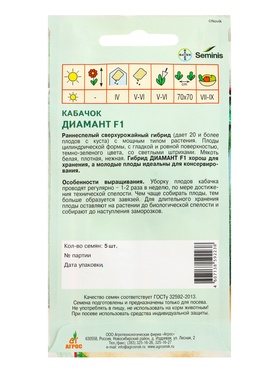 Семена Кабачок «Диамант», F1, 5 шт., «Агрос» селекция Seminis