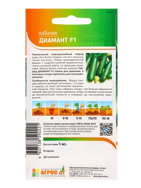 Семена Кабачок "Диамант" F1 5 шт (комплект 2 шт)