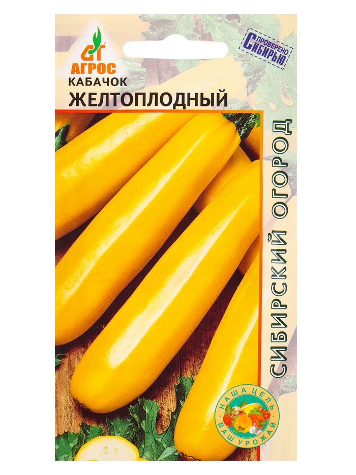 Семена Кабачок "Желтоплодный" 7 шт - Фото 1